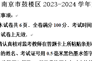 南京市鼓楼区2023-2024学年第二学期八年级期末数学试题（含解析）