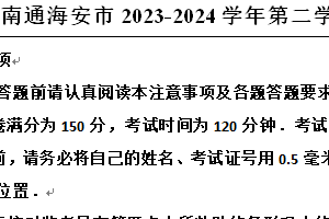 南通海安市2023-2024学年第二学期八年级期末数学试题（含解析）