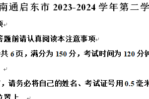 南通启东市2023-2024学年第二学期八年级期末数学试题（含解析）