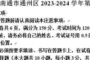 南通市通州区2023-2024学年第二学期八年级期末数学试题（含答案）