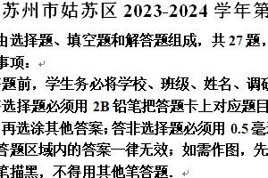 苏州市姑苏区2023-2024学年第二学期八年级期末数学试题（含解析）