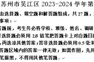 苏州市吴江区2023-2024学年第二学期八年级期末数学试题（含解析）