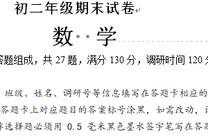 苏州四区2023-2024学年第二学期初二数学期末试卷（含答案）
