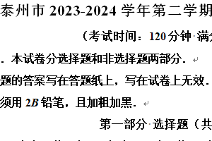 泰州市2023-2024学年第二学期八年级期末数学试题（含解析）