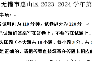 无锡市惠山区2023-2024学年第二学期八年级期末数学试题（含解析）