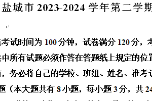 盐城市2023-2024学年第二学期八年级期末数学试题（含解析）