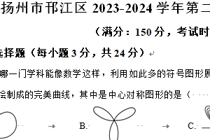 扬州市邗江区2023-2024学年第二学期八年级期末数学试题（含解析）