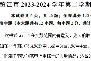 镇江市2023-2024学年第二学期八年级期末数学试题（含答案）