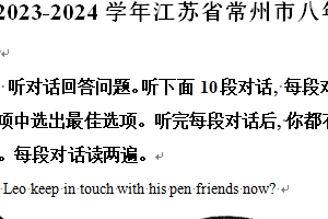 江苏省常州市2023-2024学年八年级下学期期中英语试题（含解析）