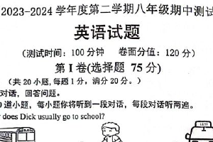 江苏省淮安市涟水县2023-2024学年八年级下学期4月期中考试英语试题（含答案）