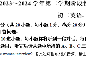 江苏省苏州市昆山、太仓、常熟和张家港四市2023-2024学年八年级下学期期中英语试题（含听力）（含解析）