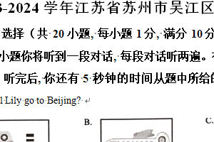 江苏省苏州市吴中、吴江、相城区2023-2024学年八年级下学期期中英语试题（含解析）