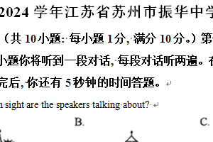 江苏省苏州市振华中学校2023-2024学年八年级下学期期中英语试题（含解析）