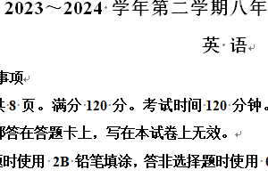 江苏省宿迁市泗阳县2023-2024年八年级下学期期中考试英语试题（含听力）（含解析）