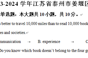 江苏省泰州市姜堰区2023-2024学年八年级下学期期中考试英语试题（含解析）