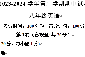 江苏省无锡市梁溪区2023-2024学年八年级下学期期中英语试题（含听力）（含解析）