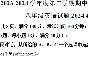 江苏省徐州市邳州市2023-2024学年八年级下学期期中考试英语试题（含解析）