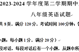 江苏省徐州市铜山区2023-2024学年八年级下学期期中质量自测英语试题（含解析）