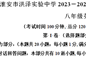 江苏省淮安市洪泽实验学校2023-2024学年八年级下学期期中英语试题（含听力）（含解析）