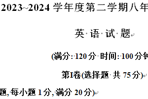江苏省淮安市涟水县2023-2024学年八年级下学期期末英语试题（含听力）（含解析）