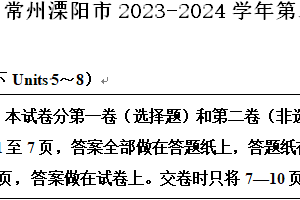 常州溧阳市2023-2024学年第二学期八年级期末英语试题（含解析）