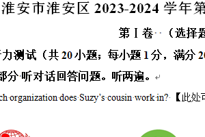淮安市淮安区2023-2024学年第二学期八年级期末英语试题（含解析）