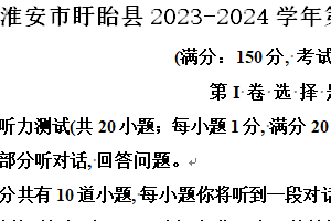 淮安市盱眙县2023-2024学年第二学期八年级期末英语试题（含解析）