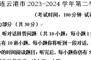 连云港市2023-2024学年第二学期八年级期末英语试题（含解析）