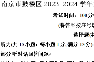 南京市鼓楼区2023-2024学年第二学期八年级期末英语试题（含解析）