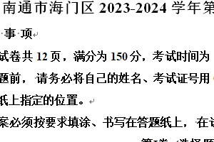 南通市海门区2023-2024学年第二学期八年级期末英语试题（含解析）