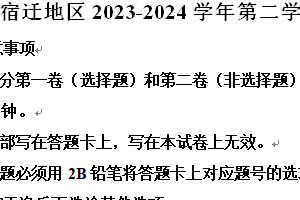 宿迁地区2023-2024学年第二学期八年级期末英语试题（含解析）