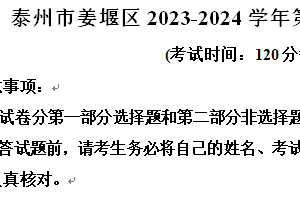 泰州市姜堰区2023-2024学年第二学期八年级期末英语试题（含解析）