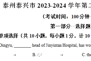 泰州泰兴市2023-2024学年第二学期八年级期末英语试题（含解析）
