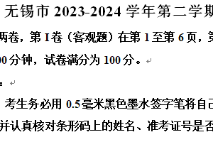 无锡市2023-2024学年第二学期八年级期末英语试题（含解析）