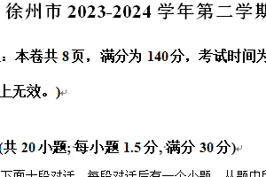 徐州市2023-2024学年第二学期八年级期末英语试题（含解析）