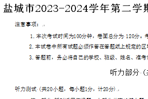 盐城市2023-2024学年第二学期八年级期末英语试题（含答案）