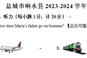 盐城市响水县2023-2024学年第二学期八年级期末英语试题（含解析）