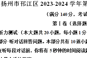扬州市邗江区2023-2024学年第二学期八年级期末英语试题（含解析）