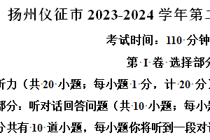 扬州仪征市2023-2024学年第二学期八年级期末英语试题（含解析）
