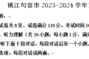 镇江句容市2023-2024学年第二学期八年级期末英语试题（含解析）