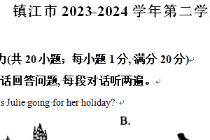 镇江市2023-2024学年第二学期八年级期末英语试题（含解析）