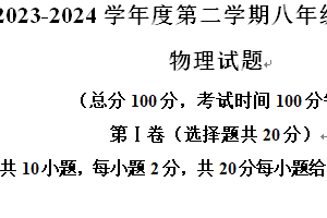 江苏省淮安市淮阴区2023-2024学年八年级下学期期中考试物理试题（含解析）