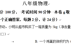江苏省南京市鼓楼区2023-2024学年八年级下学期期中考试物理试题（含解析）