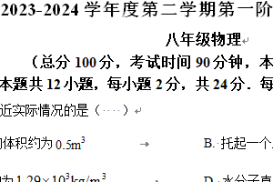 江苏省南京市秦淮区2023-2024学年八年级下学期期中考试物理试题（含解析）