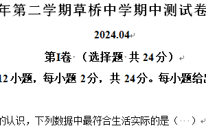 江苏省苏州市草桥中学校2023-2024学年八年级下学期物理期中考试（含解析）