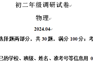 江苏省苏州市吴江区2023-2024学年八年级下学期4月期中物理试题（含解析）