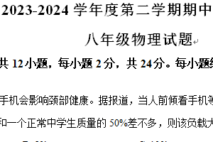 江苏省徐州市2023-2024学年八年级下学期期中物理试题（含解析）