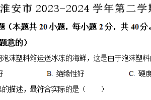 淮安市2023-2024学年第二学期八年级期末物理试题（含解析）