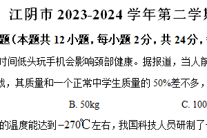 江阴市2023-2024学年第二学期八年级期末物理试题（含解析）