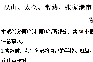 昆山、太仓、常熟、张家港市2023-2024学年第二学期八年级期末物理试题（含解析）